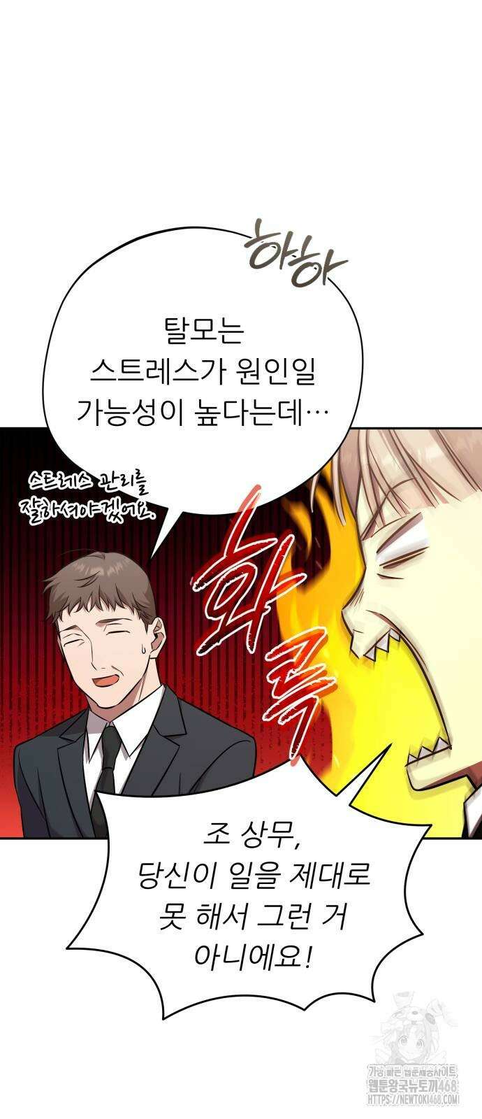 천마님 안마하신다 64화 8