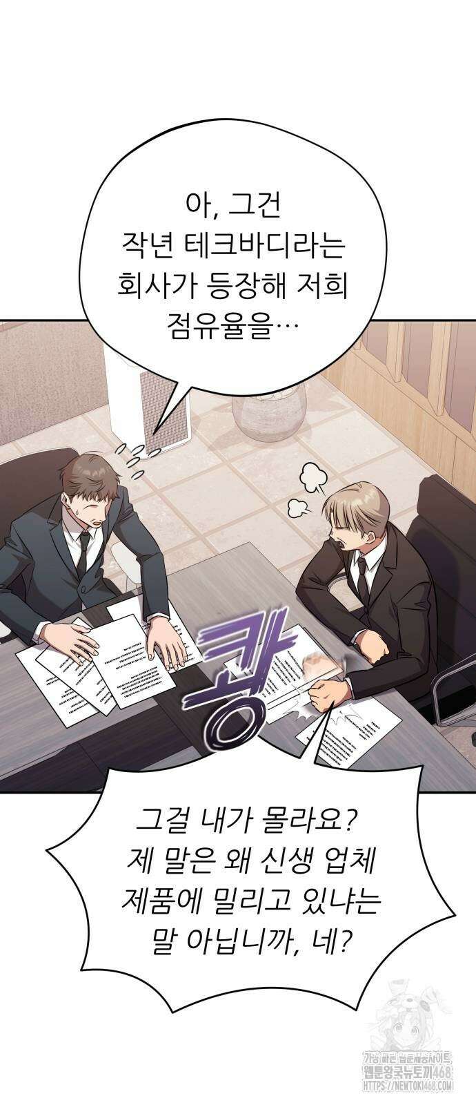 천마님 안마하신다 64화 9
