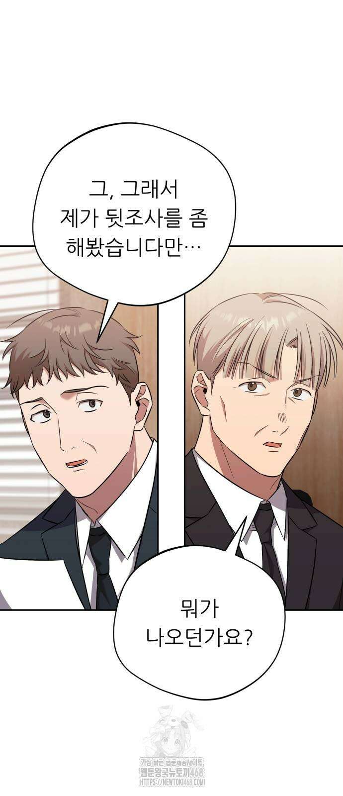 천마님 안마하신다 64화 10