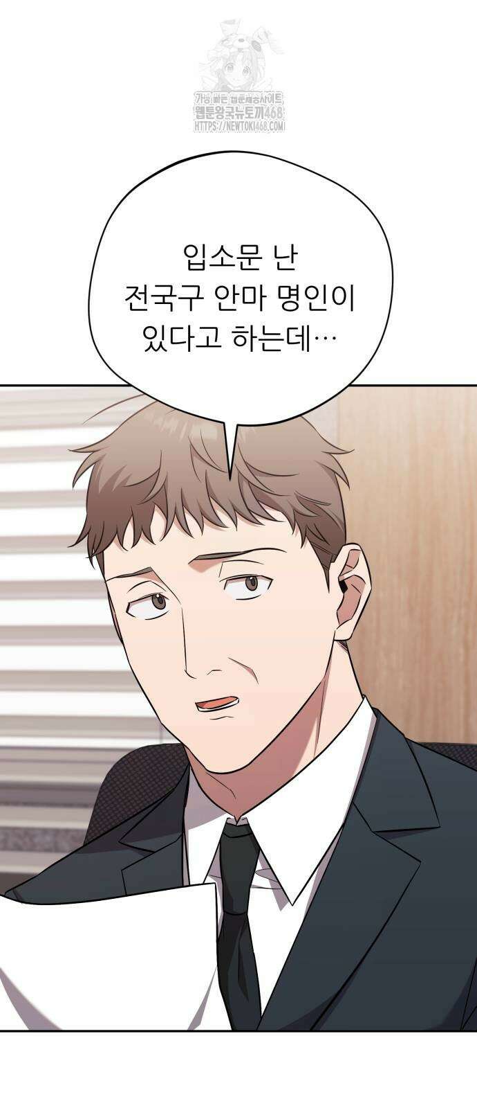 천마님 안마하신다 64화 11
