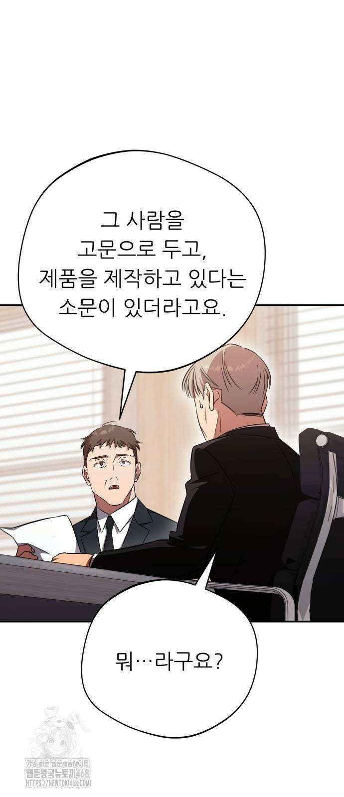 천마님 안마하신다 64화 12