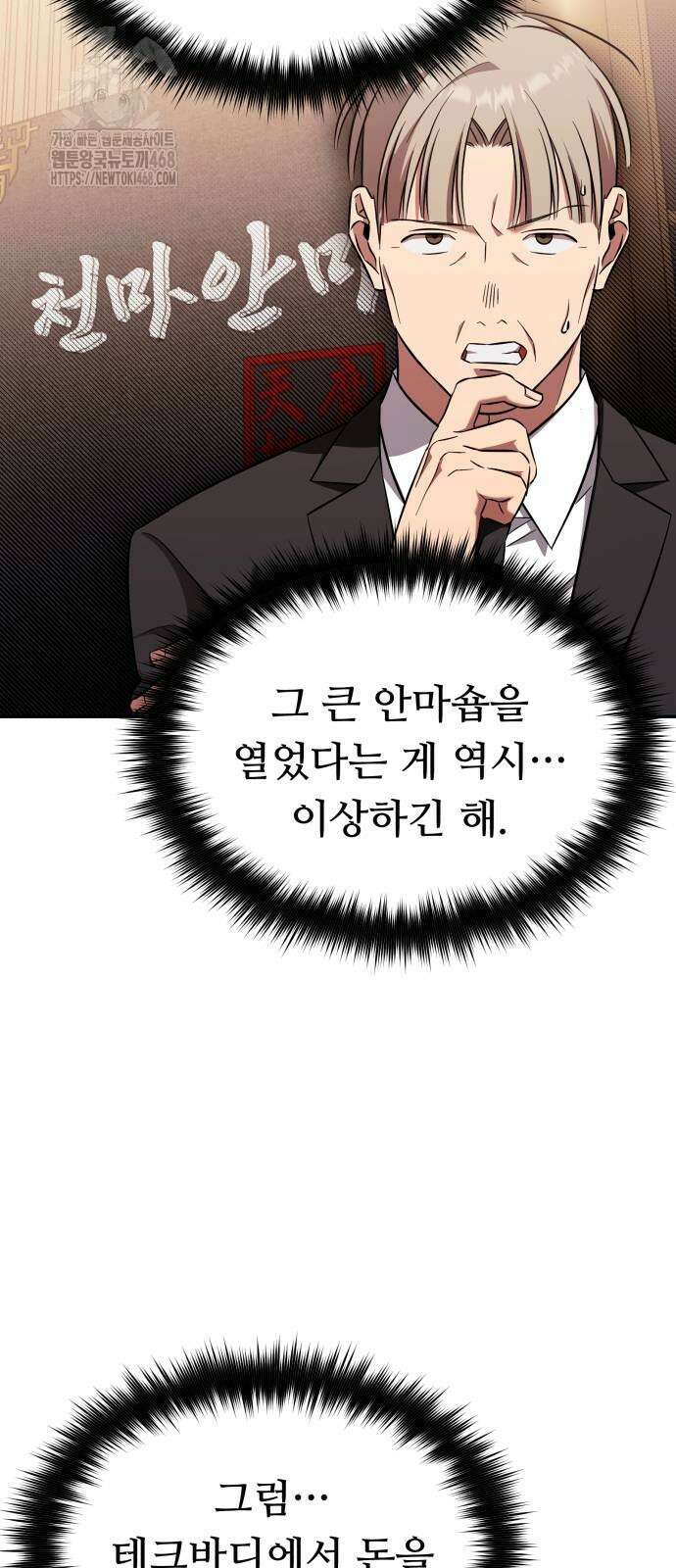 천마님 안마하신다 64화 14