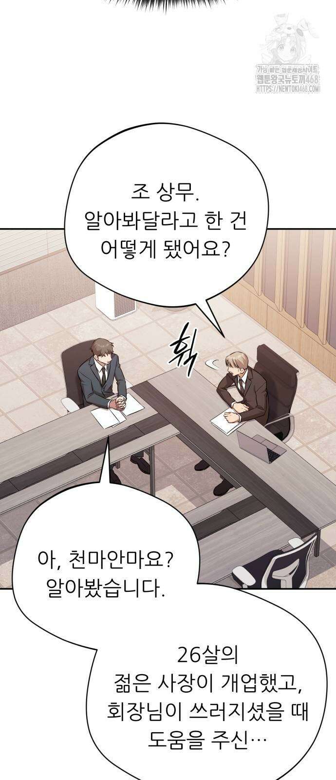 천마님 안마하신다 64화 16