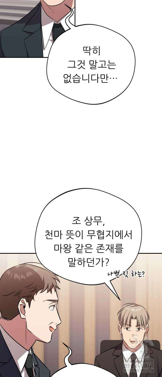 천마님 안마하신다 64화 18