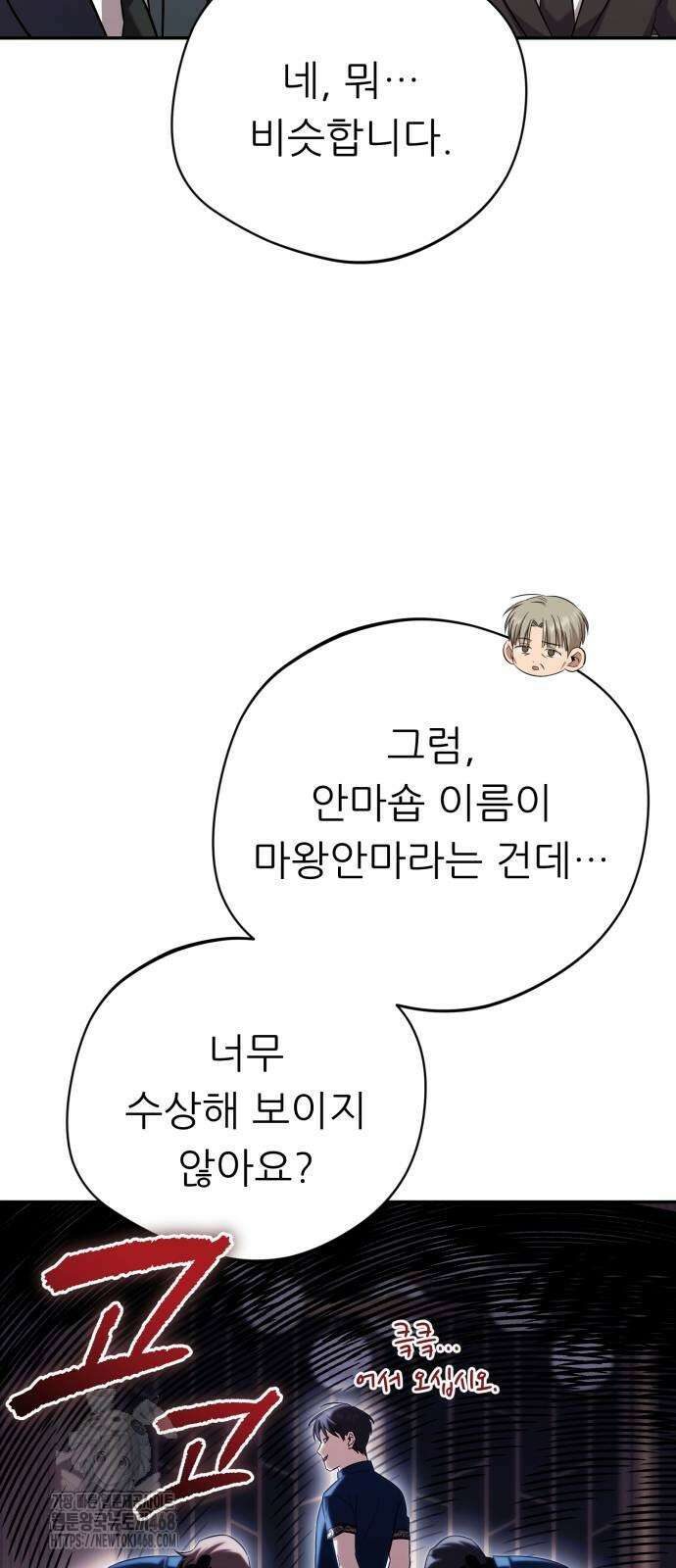 천마님 안마하신다 64화 19