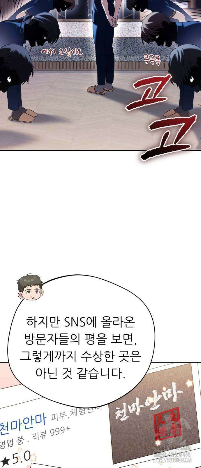 천마님 안마하신다 64화 20