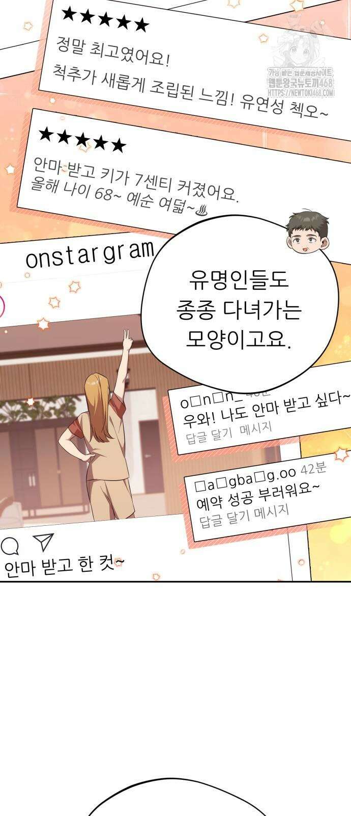 천마님 안마하신다 64화 21