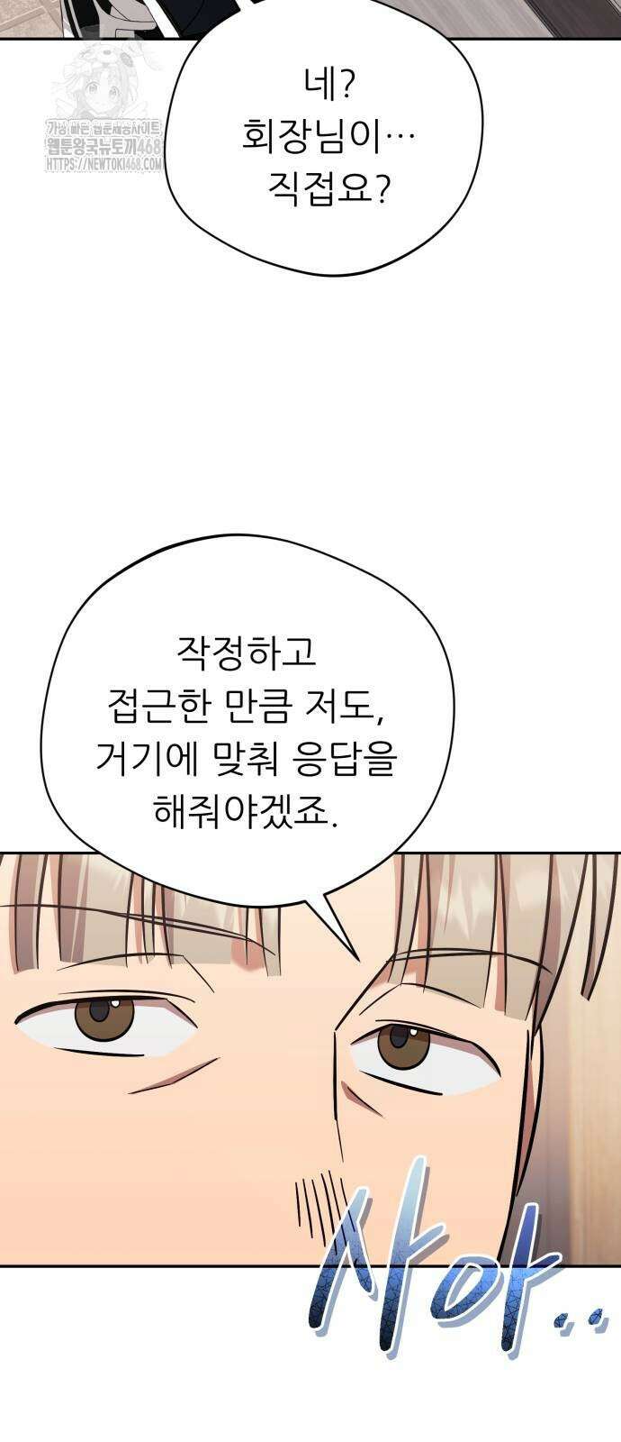 천마님 안마하신다 64화 24