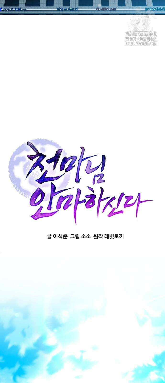 천마님 안마하신다 64화 26