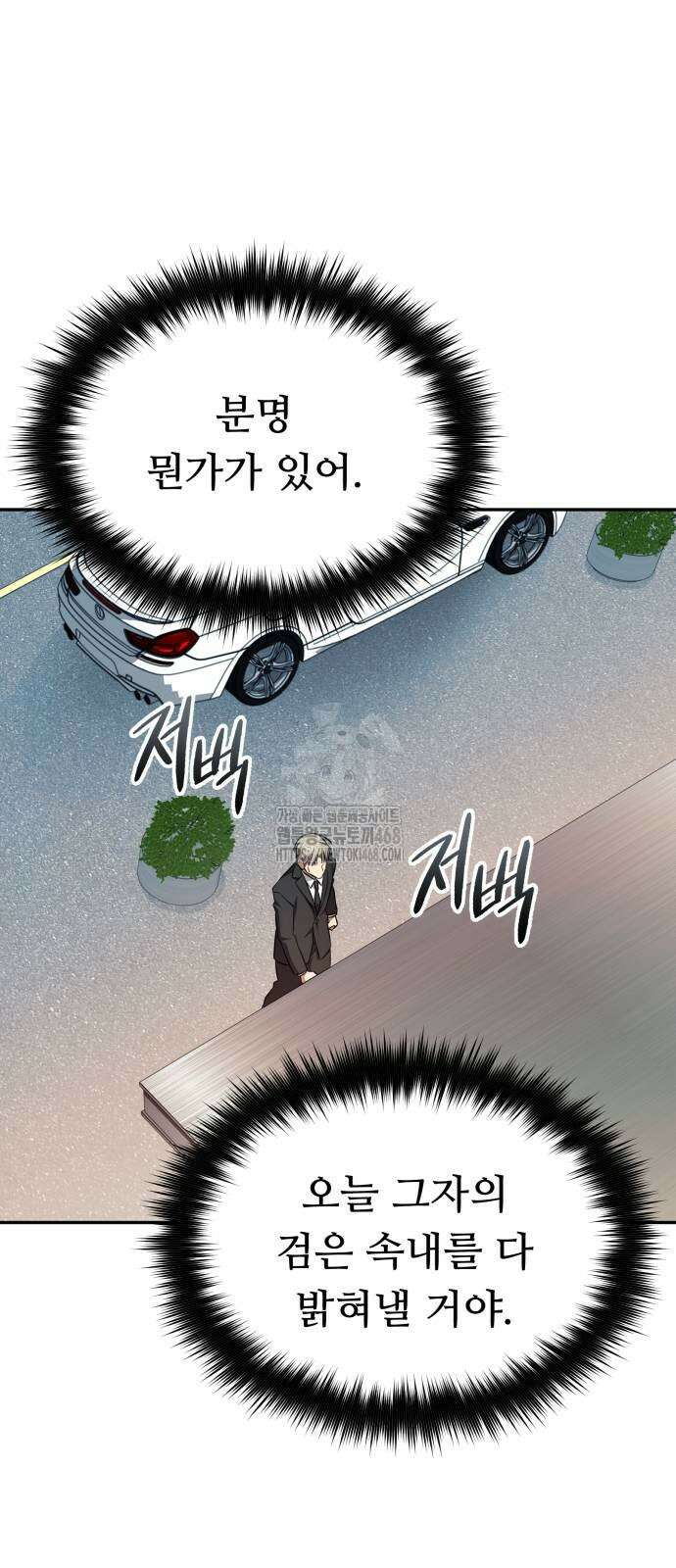 천마님 안마하신다 64화 28