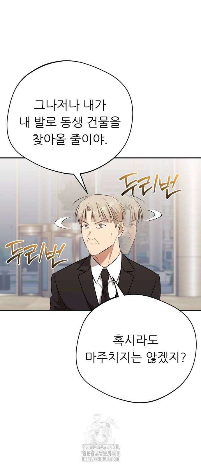 천마님 안마하신다 64화 29