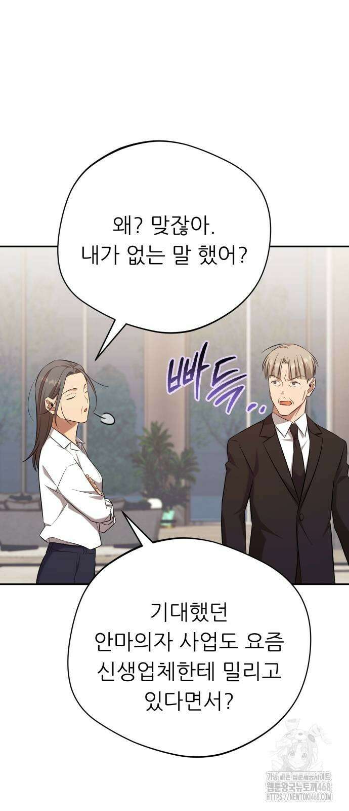천마님 안마하신다 64화 34