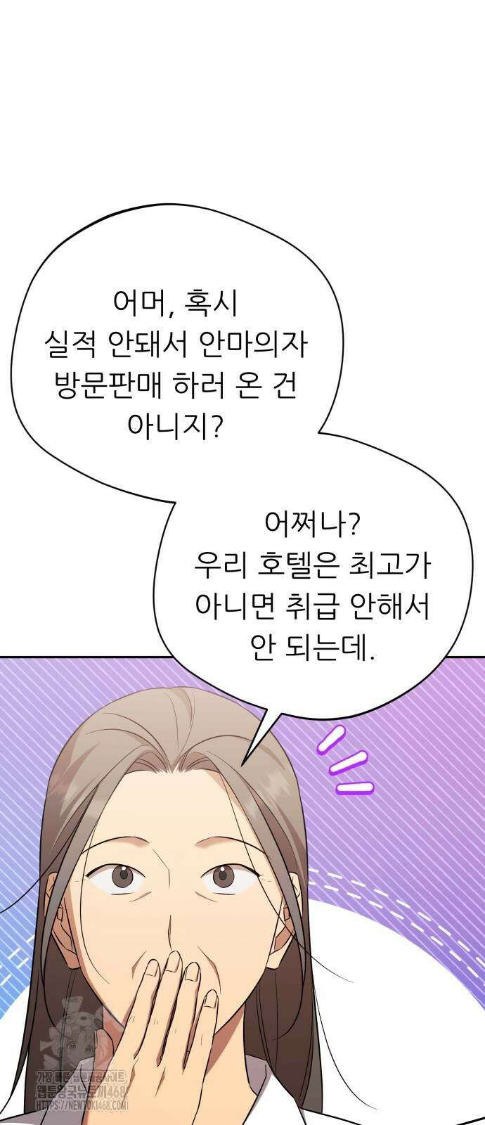 천마님 안마하신다 64화 35