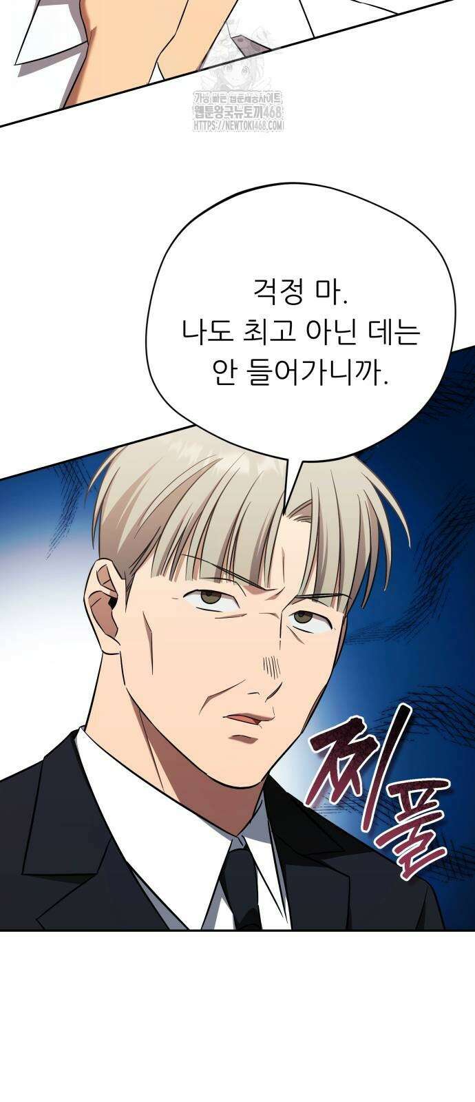 천마님 안마하신다 64화 36