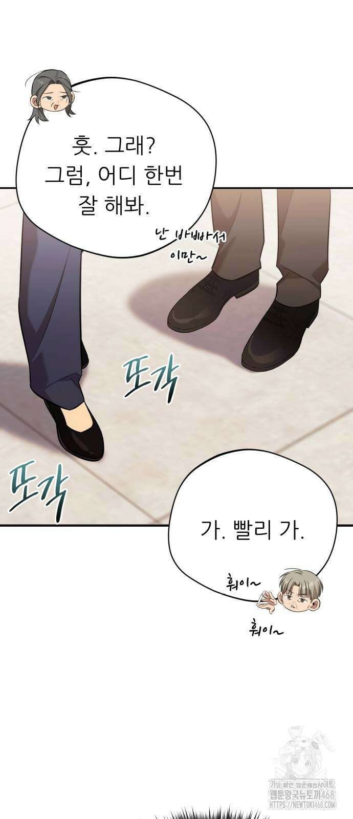 천마님 안마하신다 64화 37