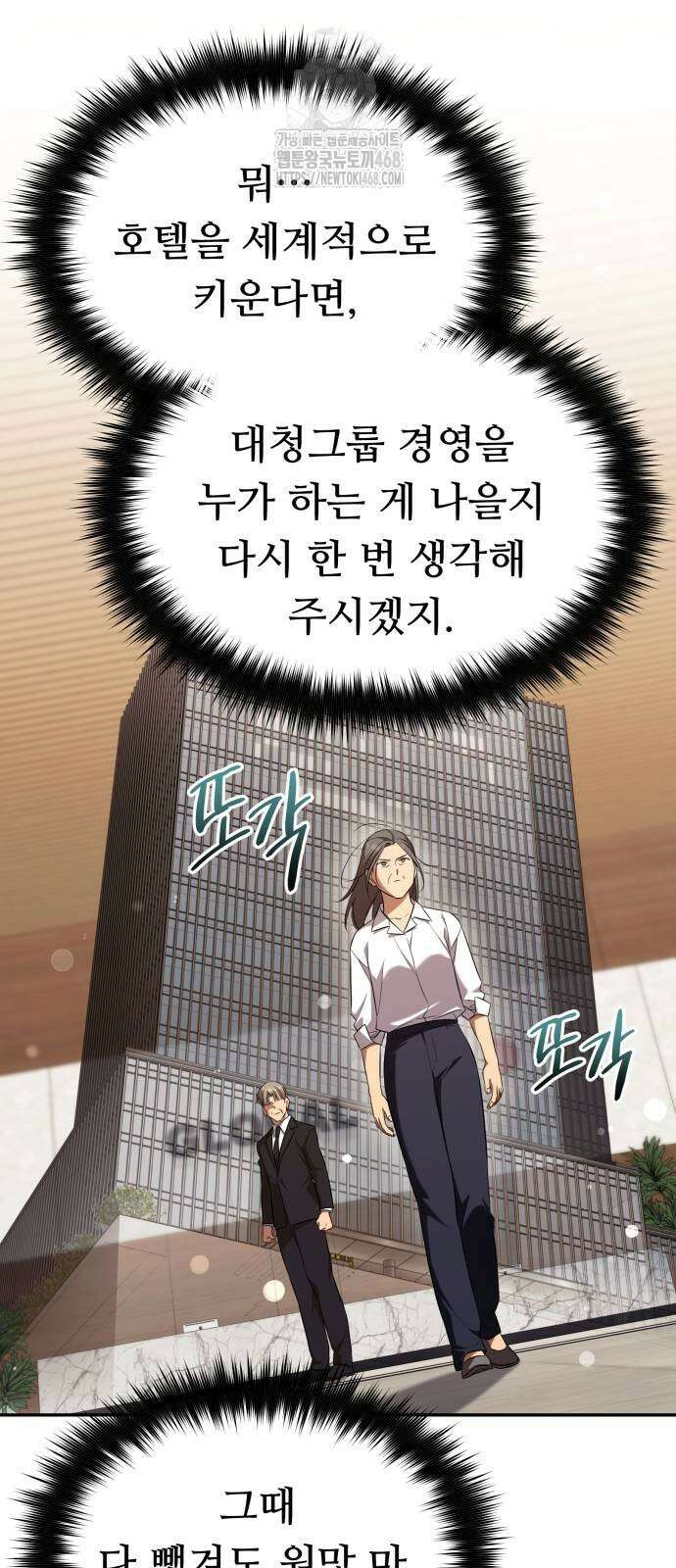 천마님 안마하신다 64화 39
