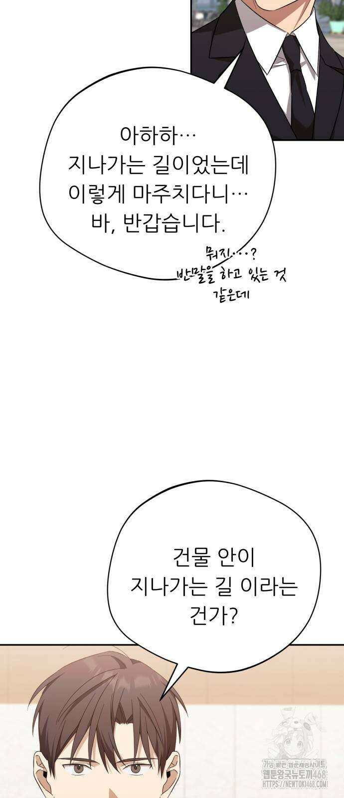 천마님 안마하신다 64화 43