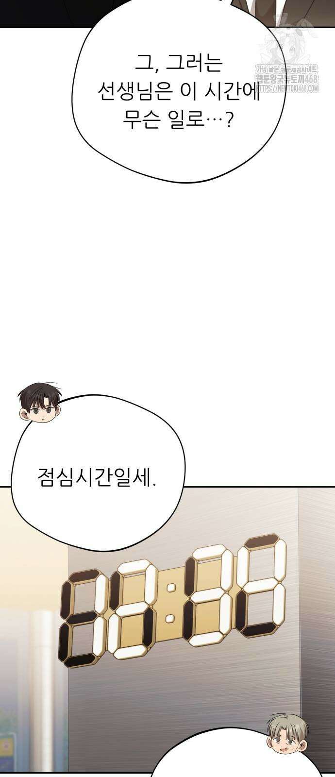 천마님 안마하신다 64화 45
