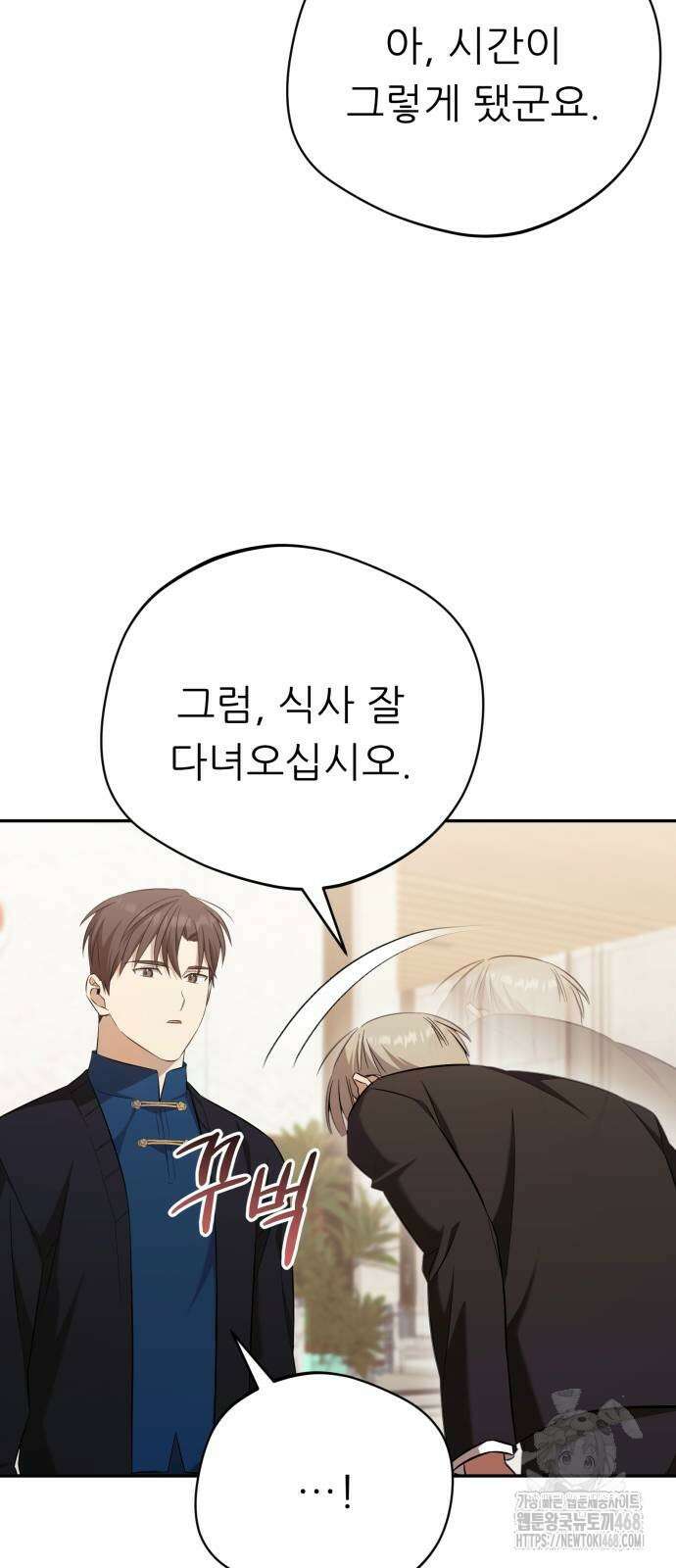천마님 안마하신다 64화 46