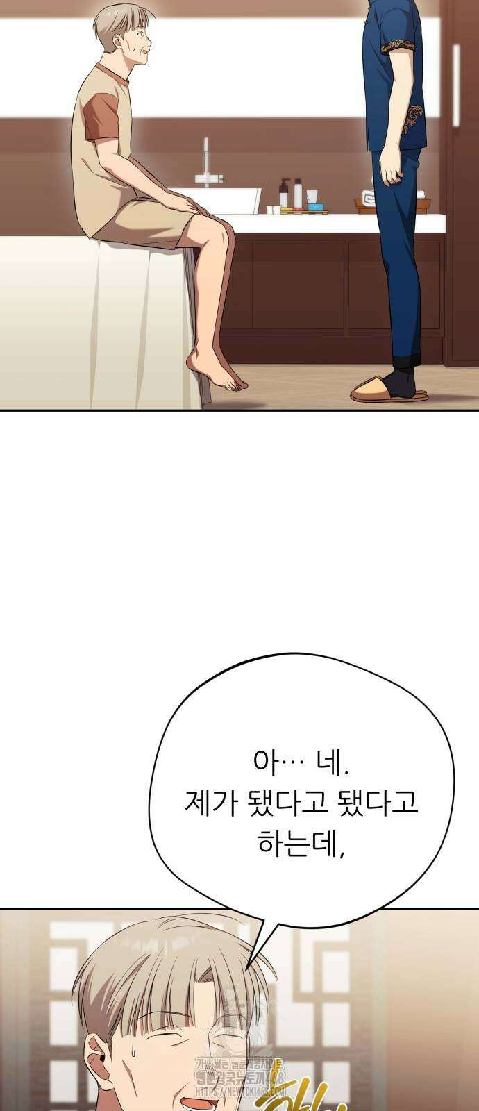 천마님 안마하신다 64화 52