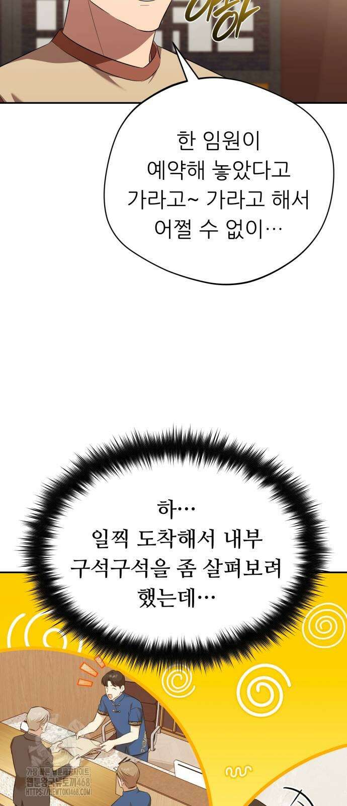 천마님 안마하신다 64화 53