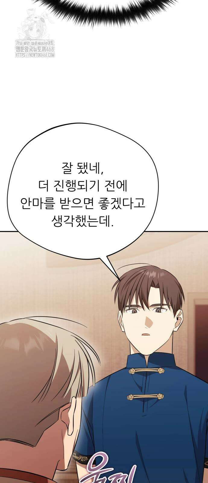 천마님 안마하신다 64화 55