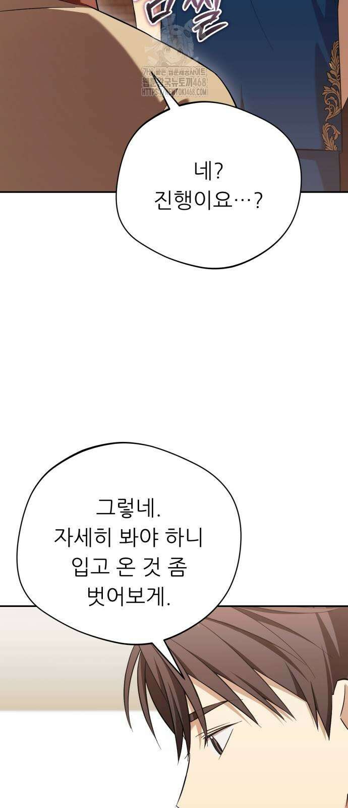 천마님 안마하신다 64화 56