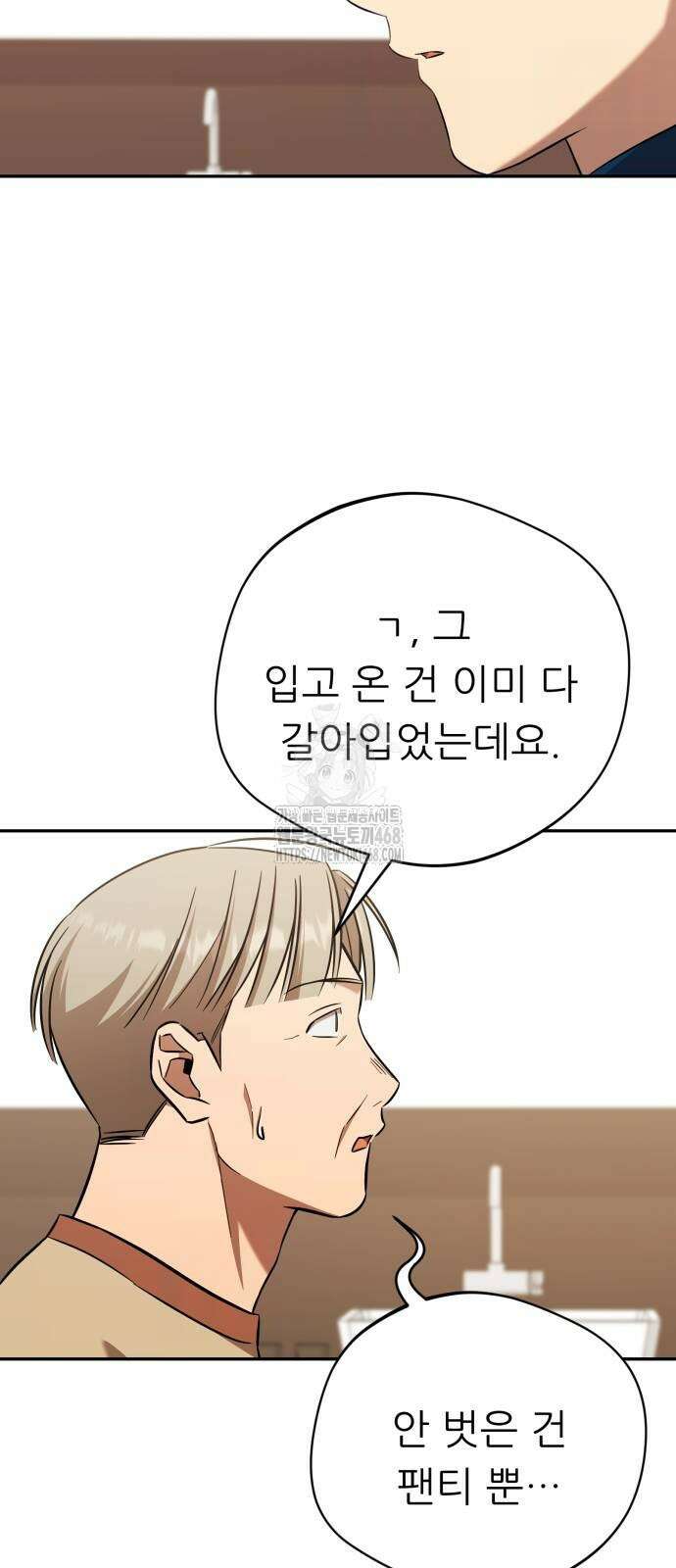 천마님 안마하신다 64화 57