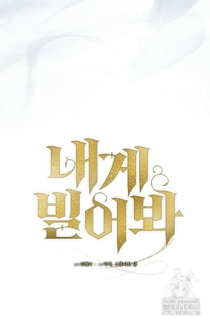 내게 빌어봐 46화 6