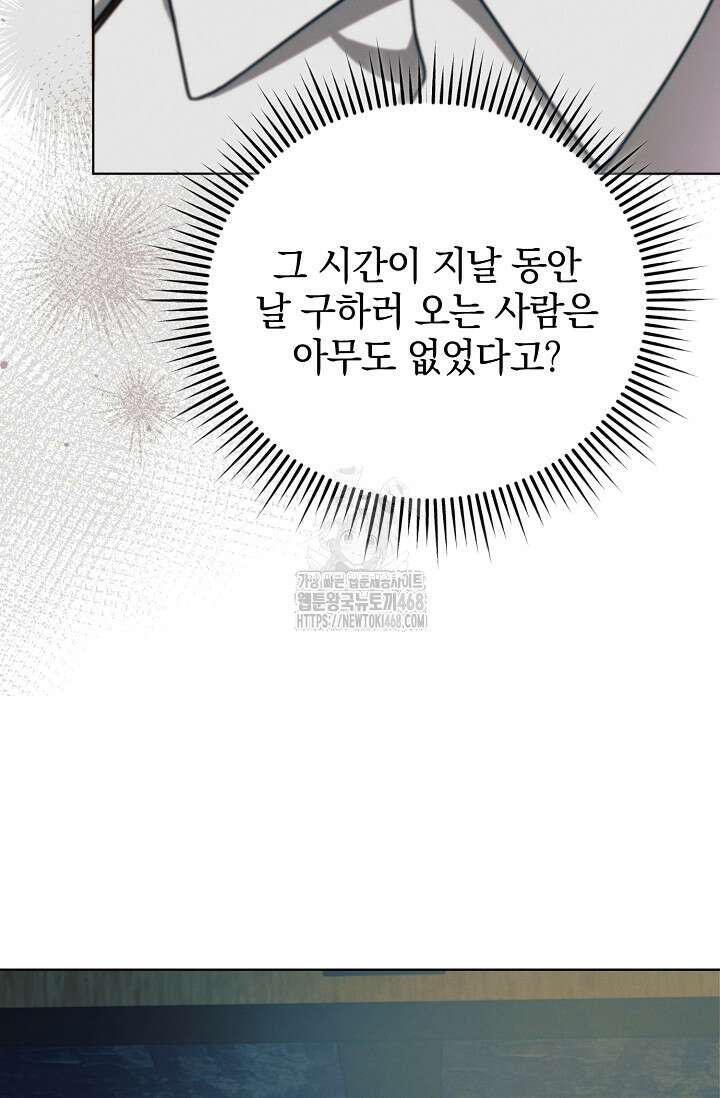 내게 빌어봐 46화 17