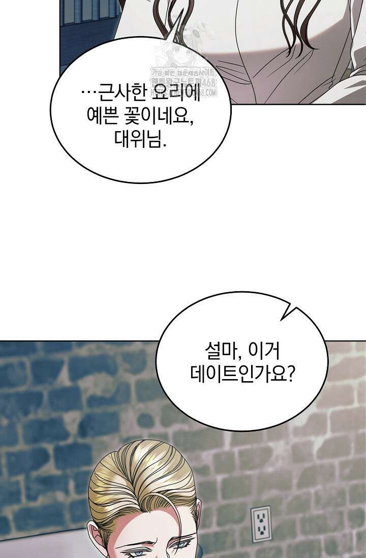 내게 빌어봐 46화 20