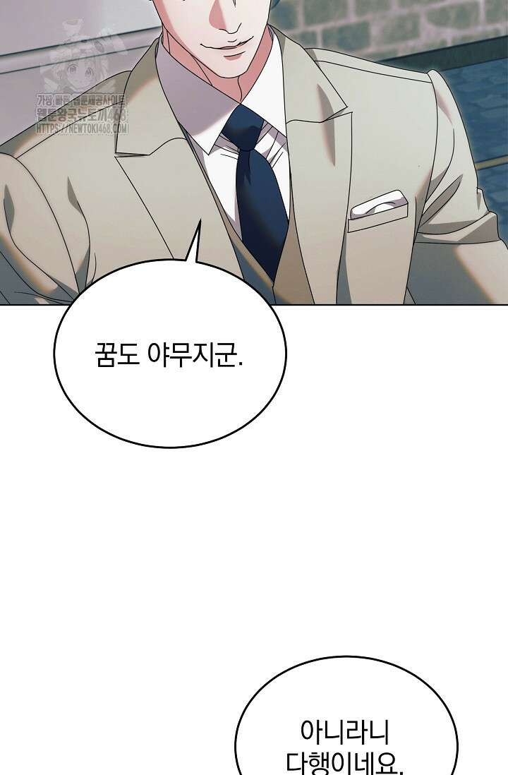 내게 빌어봐 46화 21