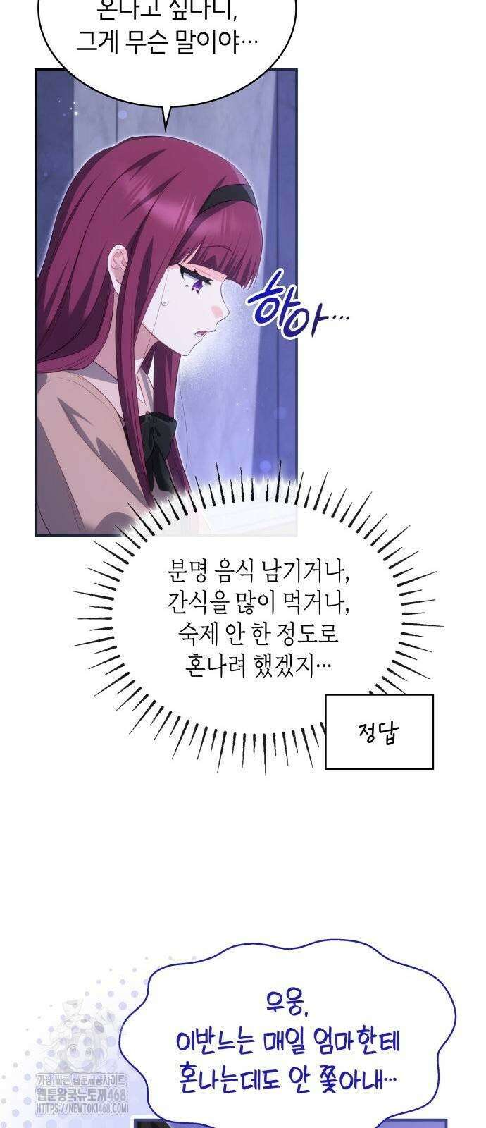 괴물 여기사는 육아휴직을 원한다 32화 2