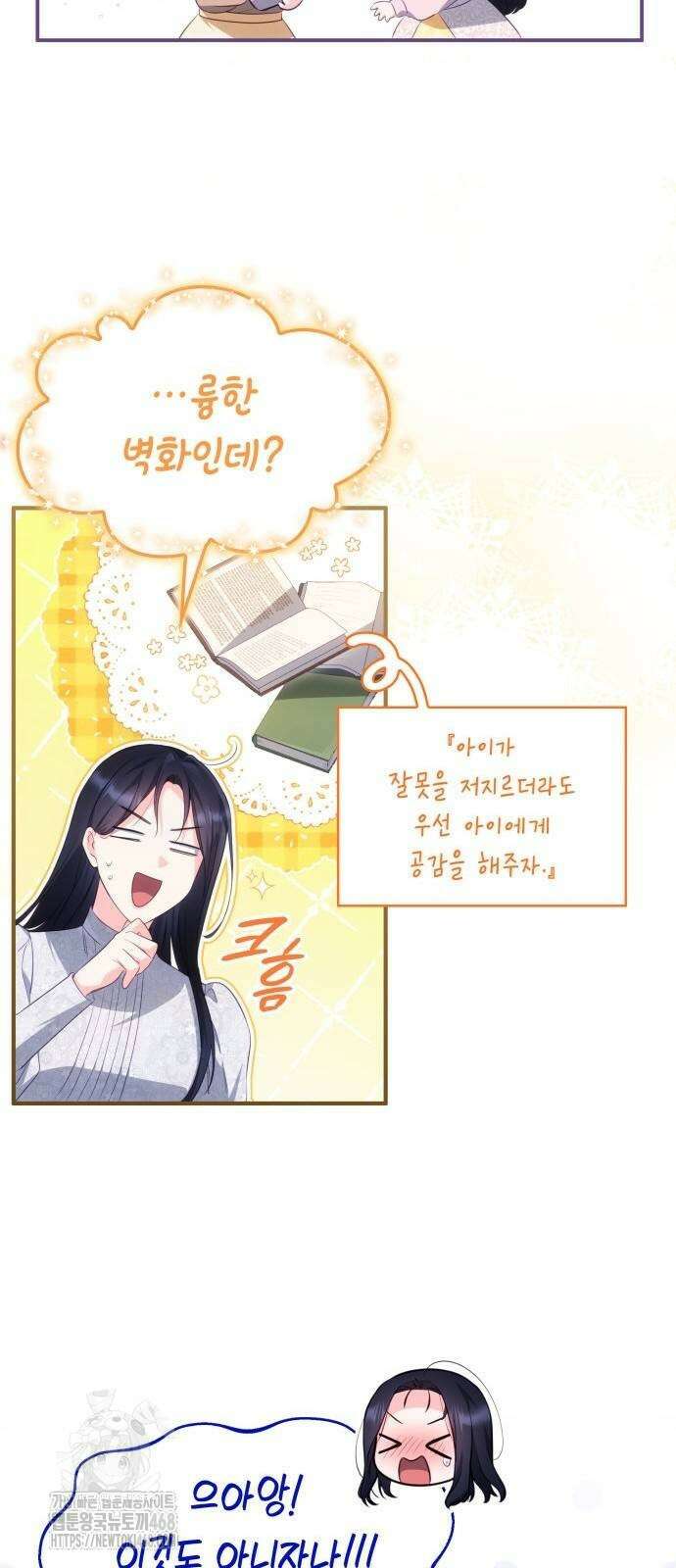 괴물 여기사는 육아휴직을 원한다 32화 12