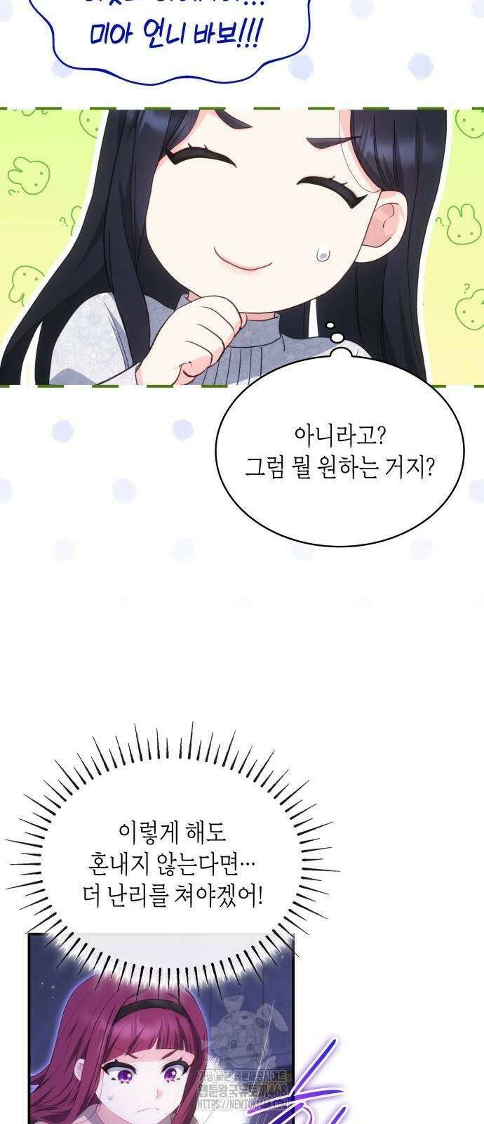 괴물 여기사는 육아휴직을 원한다 32화 13