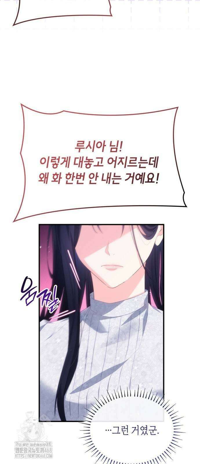 괴물 여기사는 육아휴직을 원한다 32화 17