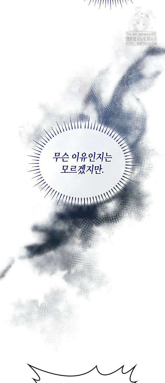 괴물 여기사는 육아휴직을 원한다 32화 18