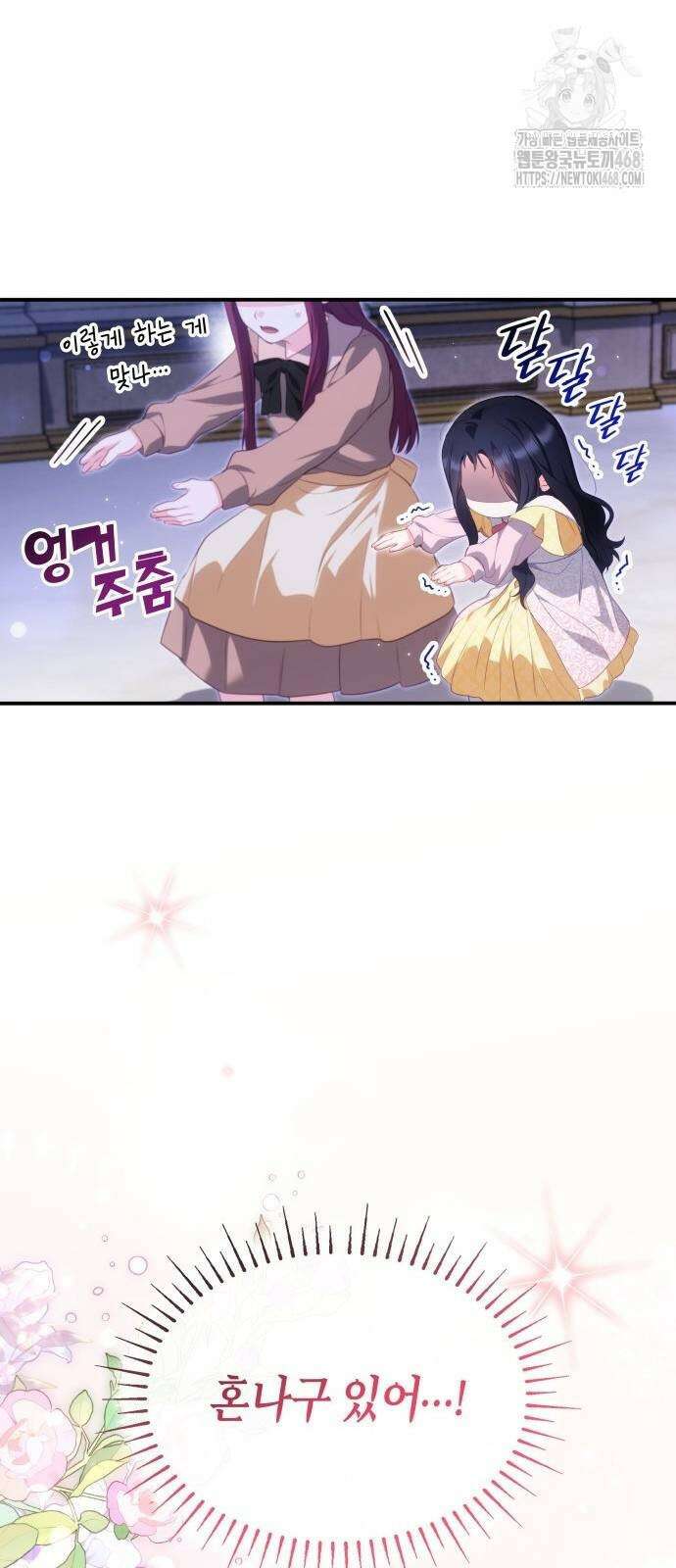 괴물 여기사는 육아휴직을 원한다 32화 23