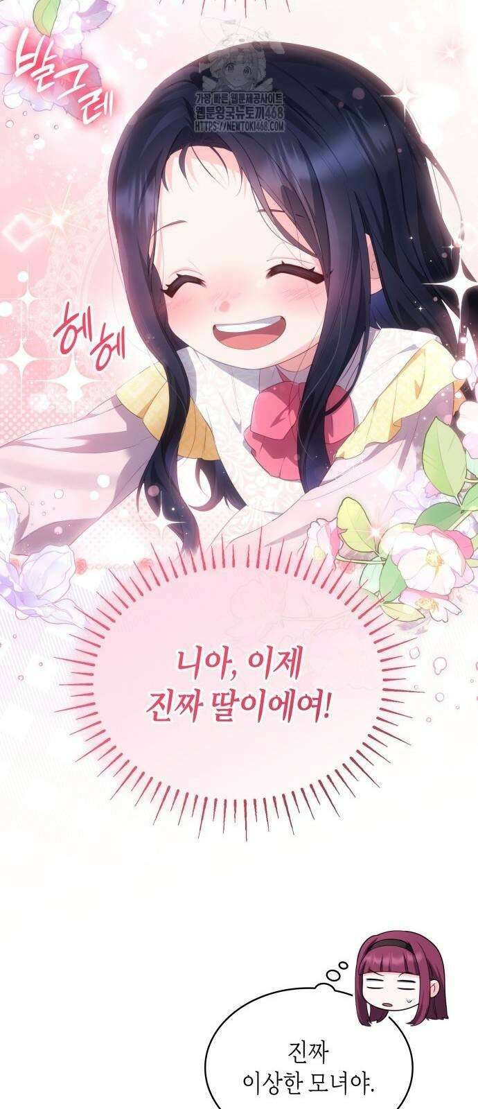 괴물 여기사는 육아휴직을 원한다 32화 24