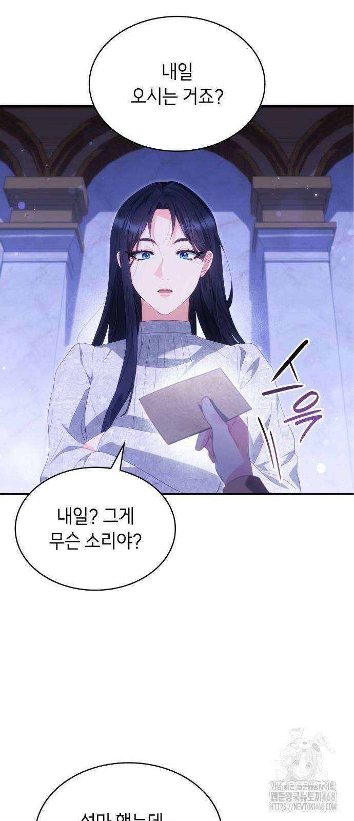 괴물 여기사는 육아휴직을 원한다 32화 30