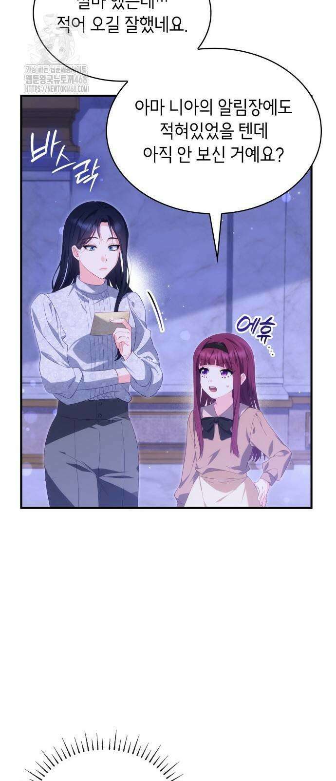 괴물 여기사는 육아휴직을 원한다 32화 31