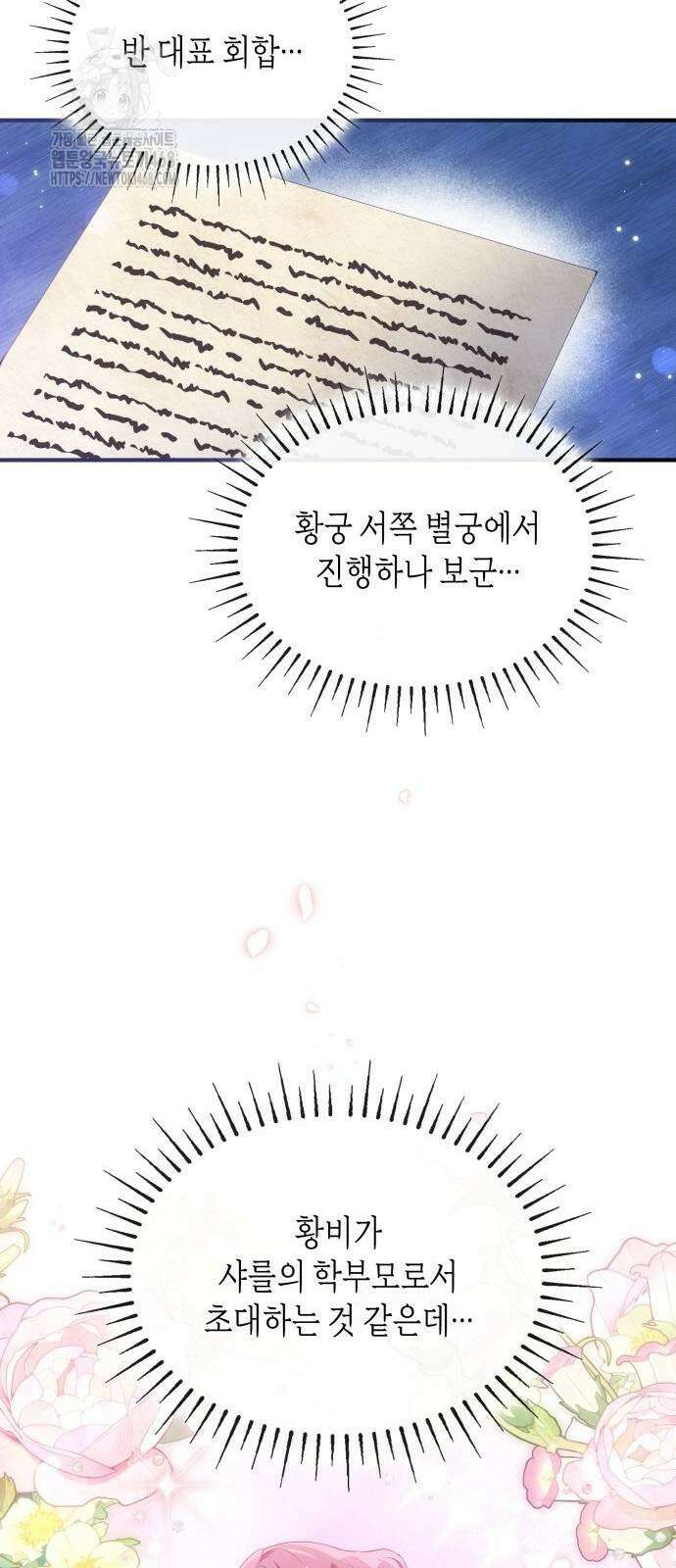 괴물 여기사는 육아휴직을 원한다 32화 32