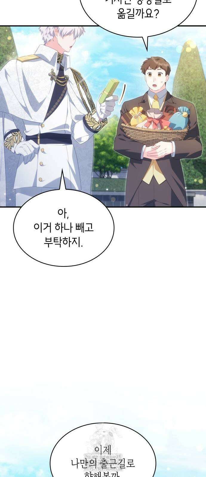 괴물 여기사는 육아휴직을 원한다 32화 35