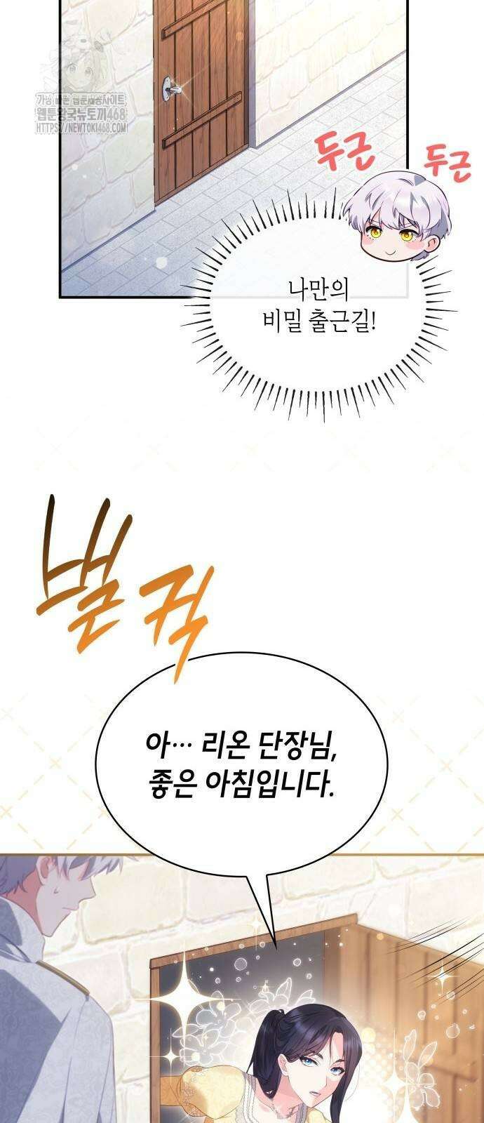괴물 여기사는 육아휴직을 원한다 32화 38