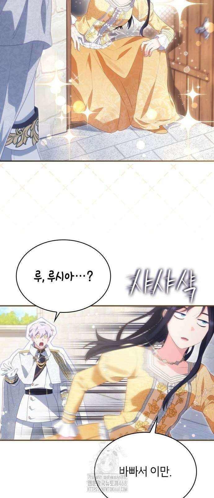 괴물 여기사는 육아휴직을 원한다 32화 39