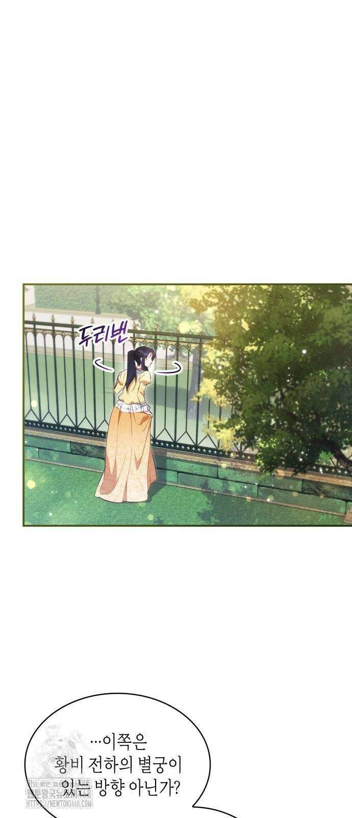 괴물 여기사는 육아휴직을 원한다 32화 42