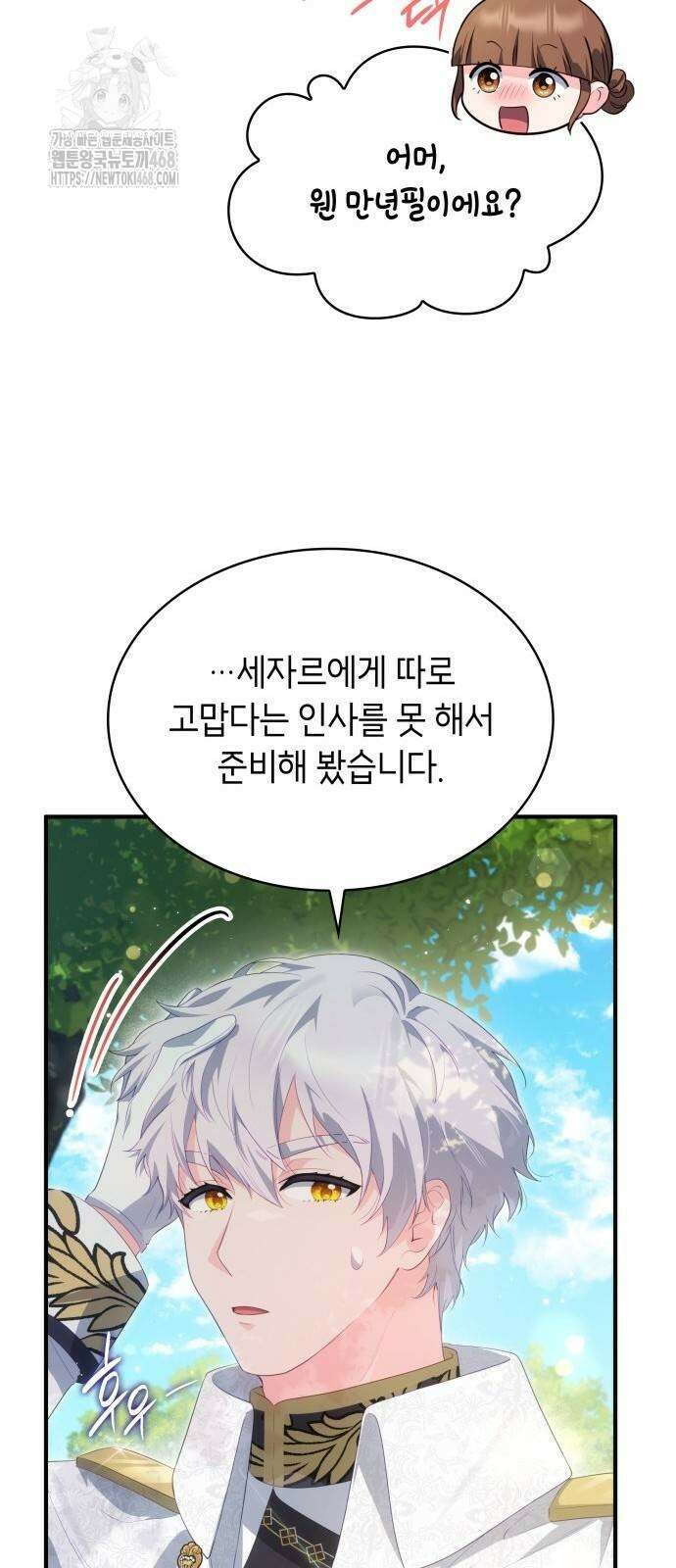 괴물 여기사는 육아휴직을 원한다 32화 46