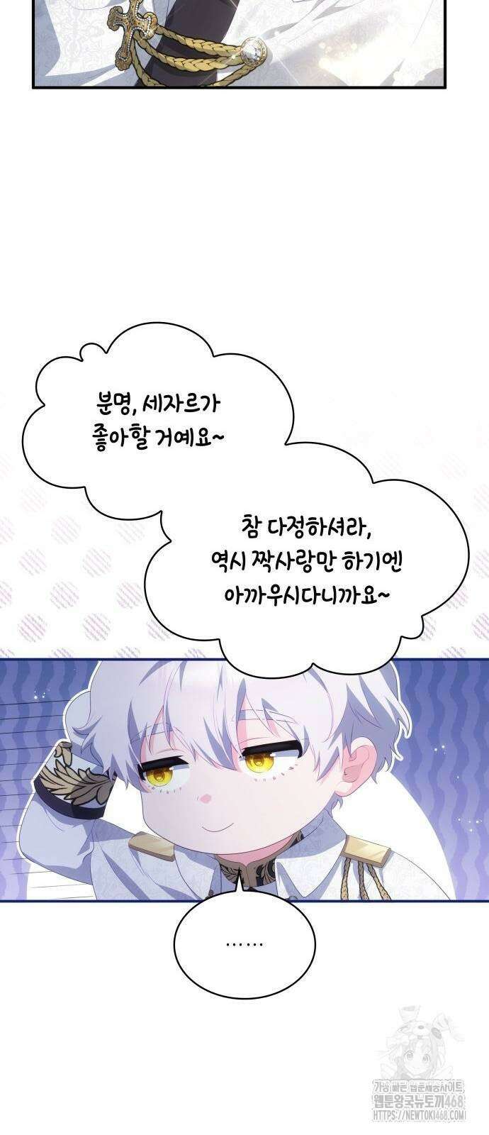 괴물 여기사는 육아휴직을 원한다 32화 47