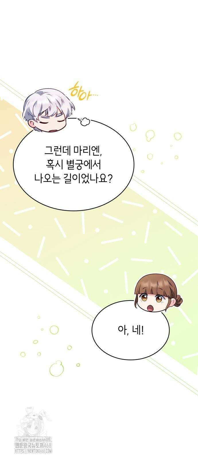 괴물 여기사는 육아휴직을 원한다 32화 48