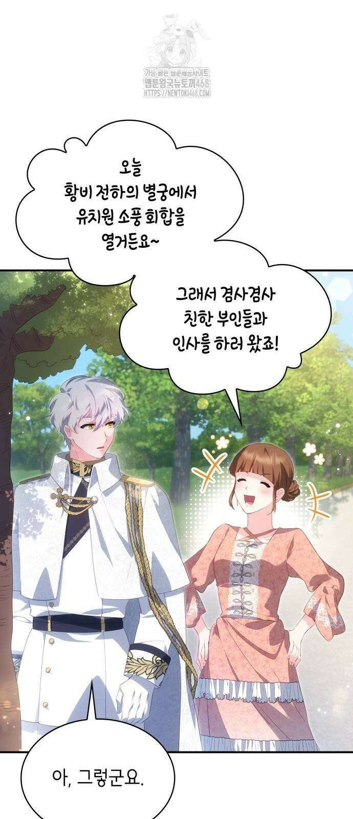 괴물 여기사는 육아휴직을 원한다 32화 49